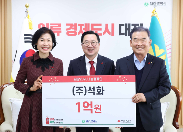 사진 왼쪽부터 최석화 대표, 이장우 대전시장, 유재욱 대전사회복지공동모금회 회장