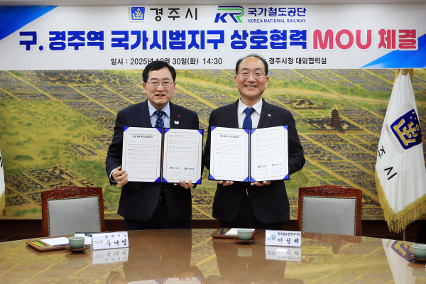 이성해 국가철도공단 이사장과 주낙영 경주시장이 30일 경주시청에서 ‘구 경주역 도시재생 혁신지구 공모사업’ 추진을 위한 업무협약 체결식 모습