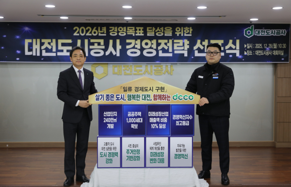 대전도시공사 2026년 경영전략 선포식 개최 모습