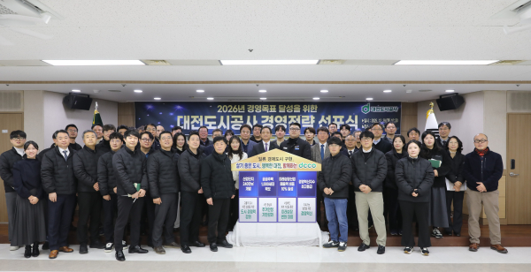 대전도시공사 2026년 경영전략 선포식 개최 단체사진