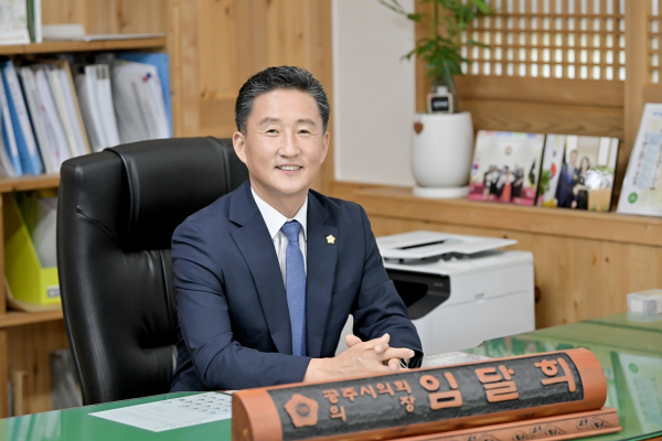 공주시의회 임달희 의장