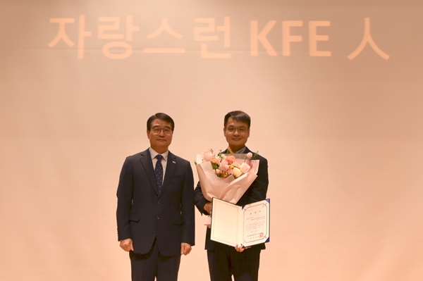 자랑스런 KFE 인 수상 기념사진