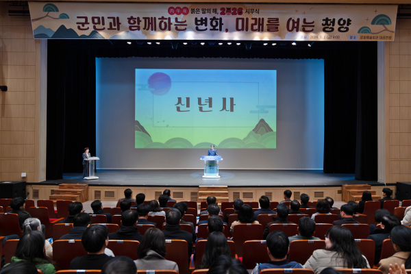2026년 병오년 새해 시무식 개최 모습
