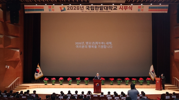 국립한밭대학교 2026년도 시무식