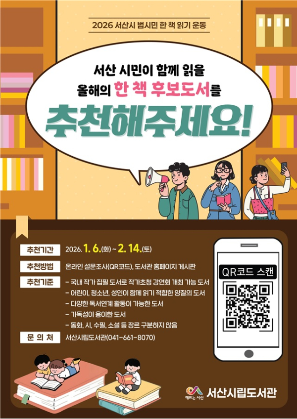 2026년 범시민 한 책 읽기 운동 후보 도서 접수 홍보물