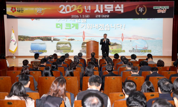 지난 2일 태안군청 대강당에서 개최된 2026년 시무식 모습.