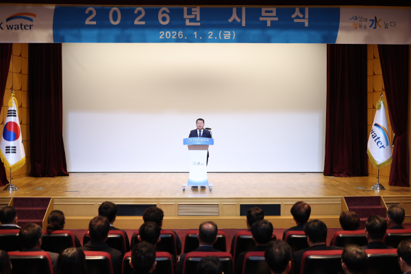 지난 2일, 대전 한국수자원공사 본사에서 열린 ‘2026년 시무식’에서 윤석대 사장이 신년사를 하고 있다