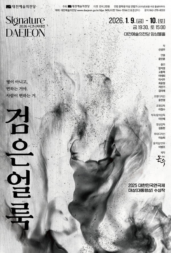 연극 [검은 얼룩] 포스터