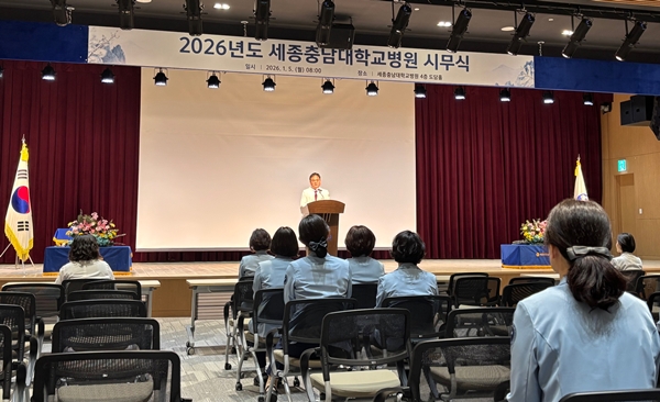 세종충남대병원 2026년 시무식