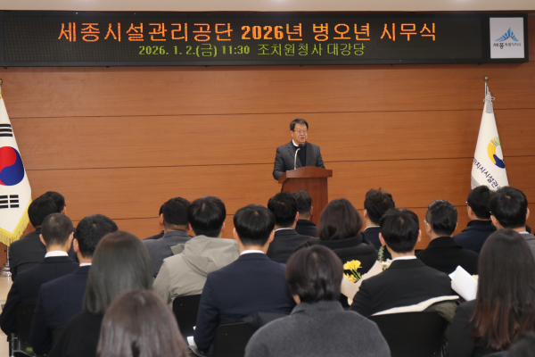 2026년 병오년(丙午年) 시무식 개최 모습