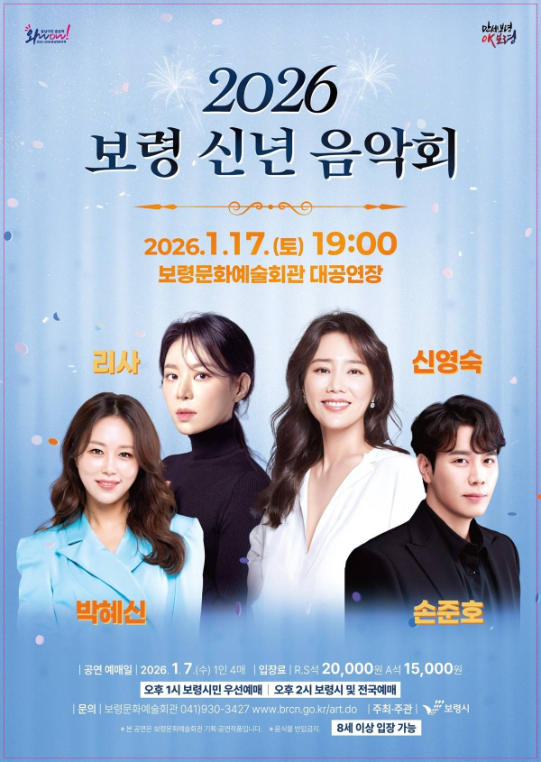 2026년 신년음악회 포스터