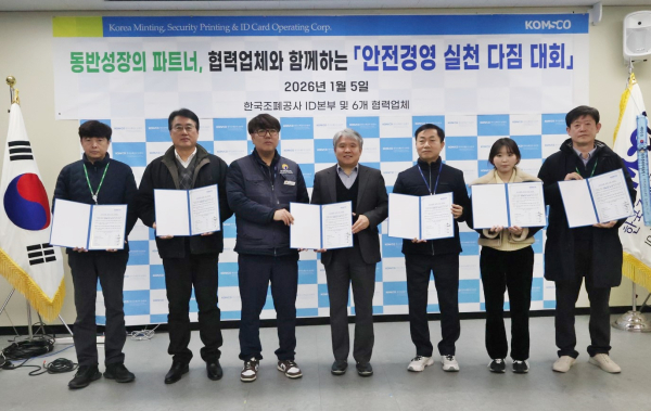 최재희 한국조폐공사 ID본부장(왼쪽에서 4번째)이 5일 ‘안전경영 실천 다짐 대회’ 직후 수급업체 대표들과 기념촬영