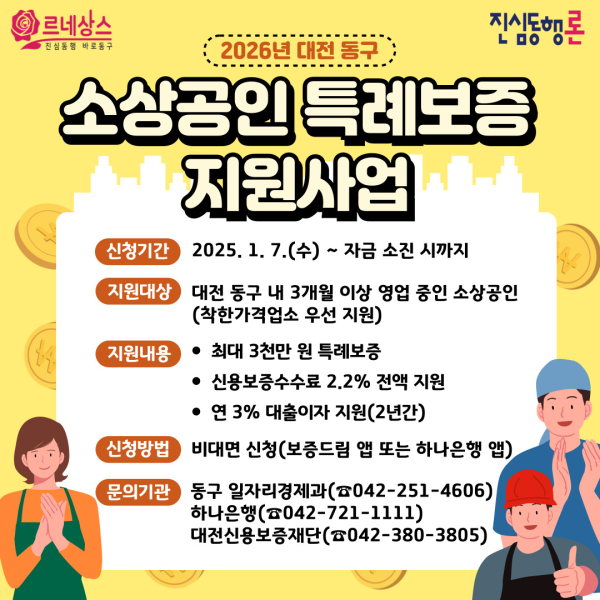 진심동행론 홍보 포스터