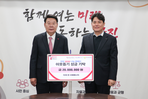 미래앤서해에너지 성금 기탁식 모습