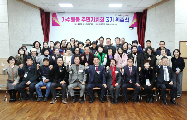 대전 서구 주민자치회 발대식 기념 촬영(가수원동)