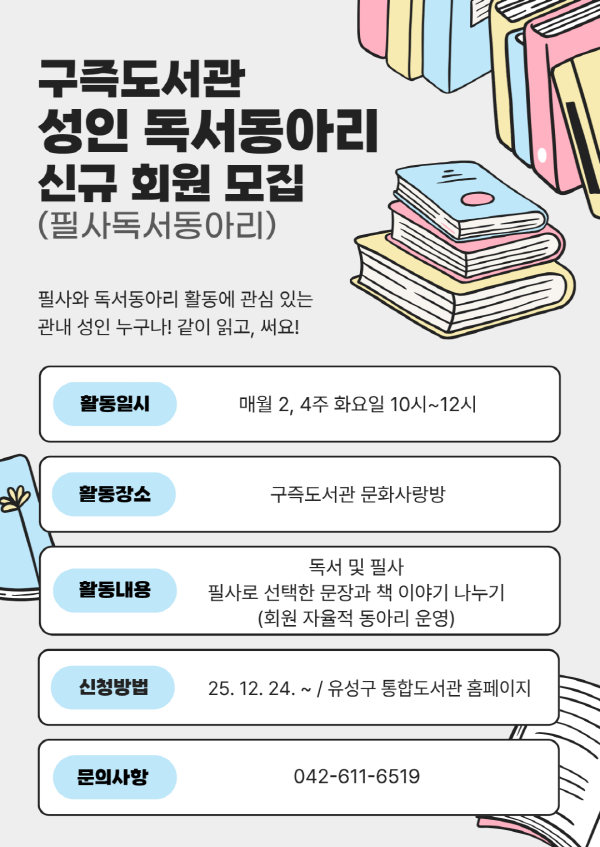 구즉도서관 ‘필사독서동아리’ 모집 안내문