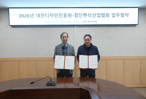 대전디자인진흥원 – 첨단뿌리산업협회디자인·첨단뿌리산업 연계를 통한 지역 산업 경쟁력 강화 업무협약 체결 모습