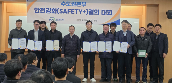 이명석 국가철도공단 수도권본부장(가운데)과 협력사 관계자들이 7일 ‘2026년 안전강화(SAFETY+) 결의대회’에서 우수현장 시상식 후 기념촬영