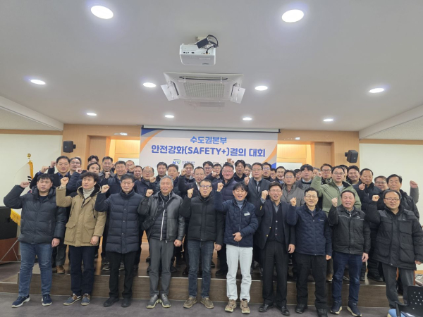 수도권본부 직원 및 협력사 관계자들이 7일 공단 수도권본부에서 ‘2026년 안전강화(SAFETY+) 결의대회’를 시행하고 기념촬영
