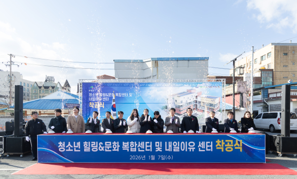 지난 7일, 청소년 힐링&문화 복합센터 및 내일이유 센터 착공식 참석자들이 세레머니(터치버튼)를 하고 있다.