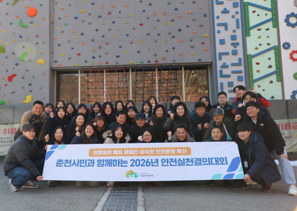 8일 국립춘천숲체원에서 박석희 숲체원장 주관으로 ‘2026년 안전실천결의대회’와 동절기 시설·안전 점검 후 단체촬영을 하고 있다.