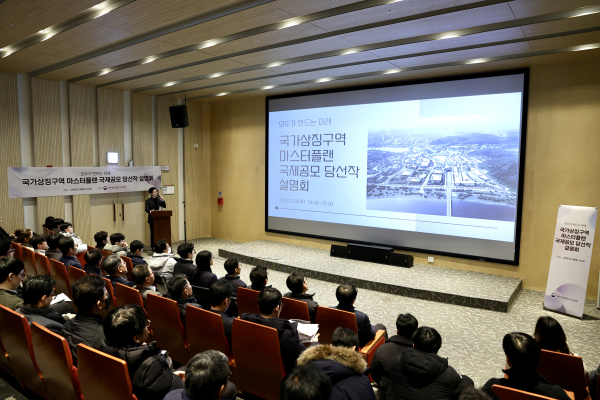 국가상징구역 마스터플랜 당선작 설명회 개최