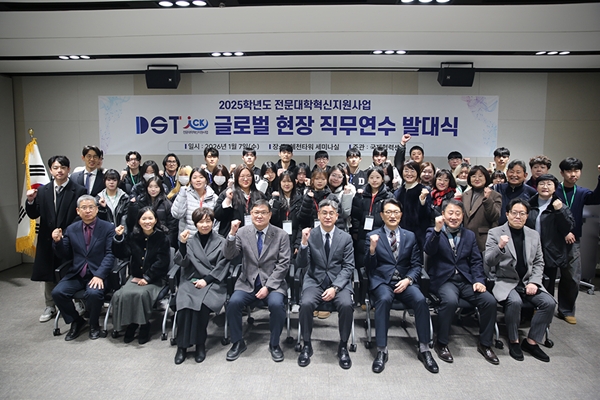 대전과학기술대학교 2025학년도 전문대학혁신지원 글로벌 현장 직무연수 발대식
