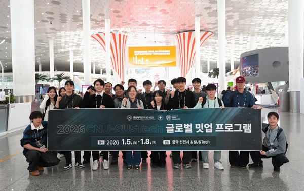 CNU-SUSTech 글로벌 밋업