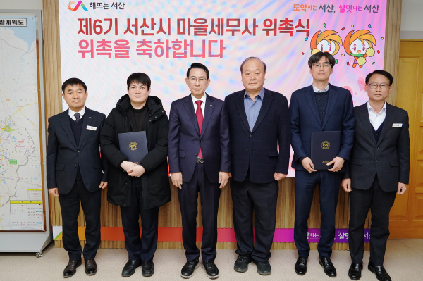 지난 8일 제6기 마을 세무사를 위촉했다.(왼쪽 두 번째부터 강승리 세무사, 이완섭 서산시장, 왼쪽 다섯 번째 이승기 세무사)