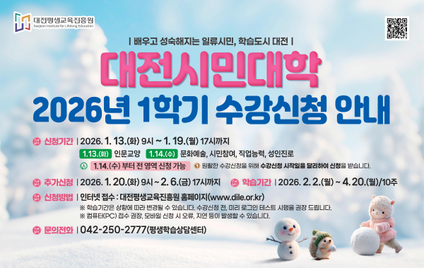 2026년도 1학기 평생학습 프로그램 수강생 모집