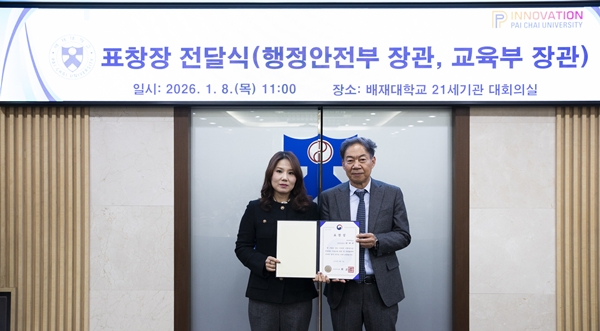 배재대 최애리 선임컨설턴트(왼쪽)가 교육부장관 표창을 수상했다.