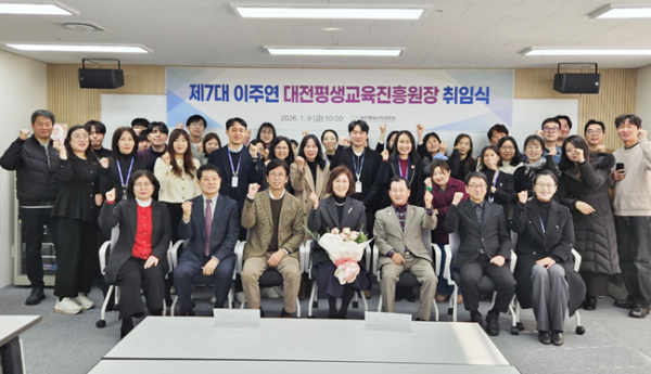 대전평생교육진흥원, 제7대 이주연 원장 취임기념 단체사진