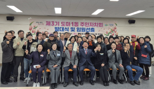 도마1동, 지난 8일 저녁 동 청사에서 제3기 주민자치회 발대식 개최 모습