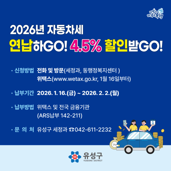 2026년 자동차세 연납 안내문