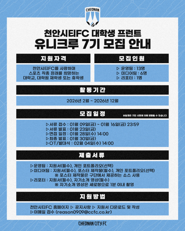 유니크루 모집 안내