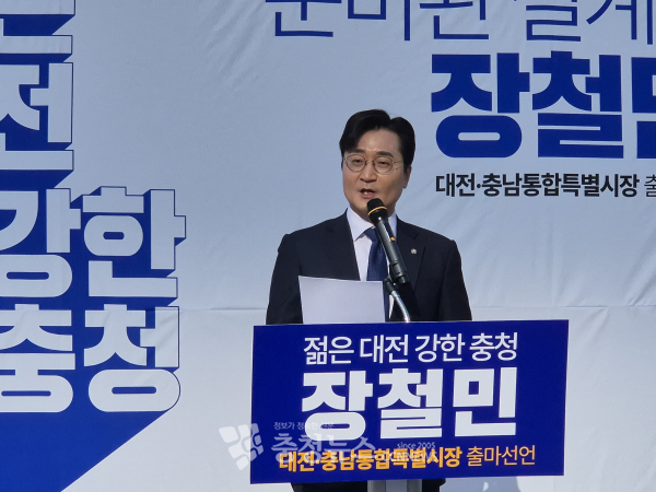 더불어민주당 장철민 의원이 6일 대전시청 앞 보라매공원에서 대전충남특별시장 선거 출마를 선언하고 있다.