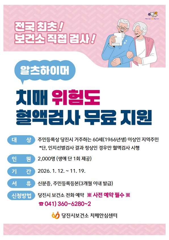 알츠하이머 위험도 혈액검사 포스터