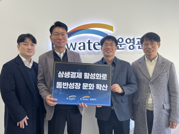 케이워터운영관리㈜ 관계자와 상생결제 활성화로 동반성장 문화 확산을 위한 협력을 다지며 사진을 촬영하고 있다.(사진 가운데 왼쪽부터 이영우 한국수자원공사 기후테크혁신처장, 서석규 케이워터운영관리㈜ 대표이사)