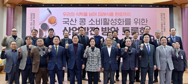 국산콩 소비활성화 토론회 기념사진