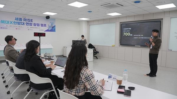 한밭대-충북대 세종RISE 연합 창업 캠프
