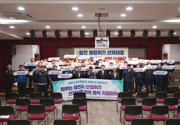 당진 철강위기 선재대응 지역지정 촉구 성명서 발표 단체사진