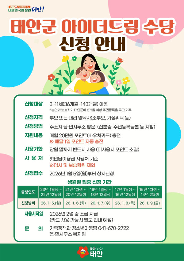 ‘아이더드림 수당’ 사업 홍보물