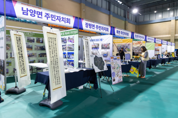 지난해 11월 다목적체육관에 각 읍·면 주민자치회 부스가 마련돼 우수활동을 공유했다.