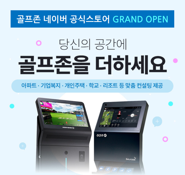 골프존 공식 네이버 스마트스토어를 오픈했다