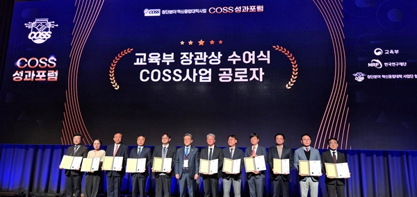 첨단분야 혁신융합대학사업 성과포럼