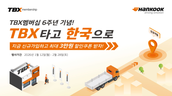 ‘TBX 멤버십’ 론칭 6주년 기념 할인 프로모션 진행