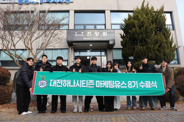 마케팅유스 8기, 아동복지기관 천양원 봉사활동 사진