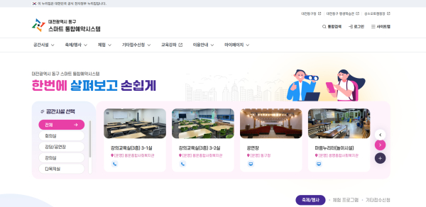 스마트 통합예약시스템 화면