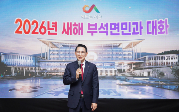 13일, 부석면 행정복지센터에서 진행된 부석면민과 대화 진행 모습