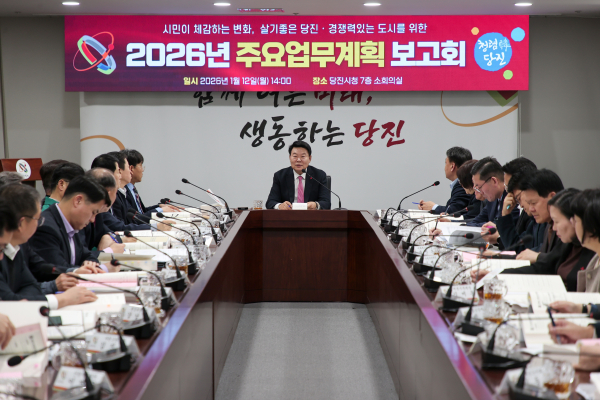2026년 주요업무계획 보고회 개최 모습